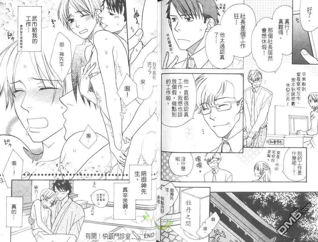 《快感门诊部》漫画最新章节 第1卷 免费下拉式在线观看章节第【96】张图片