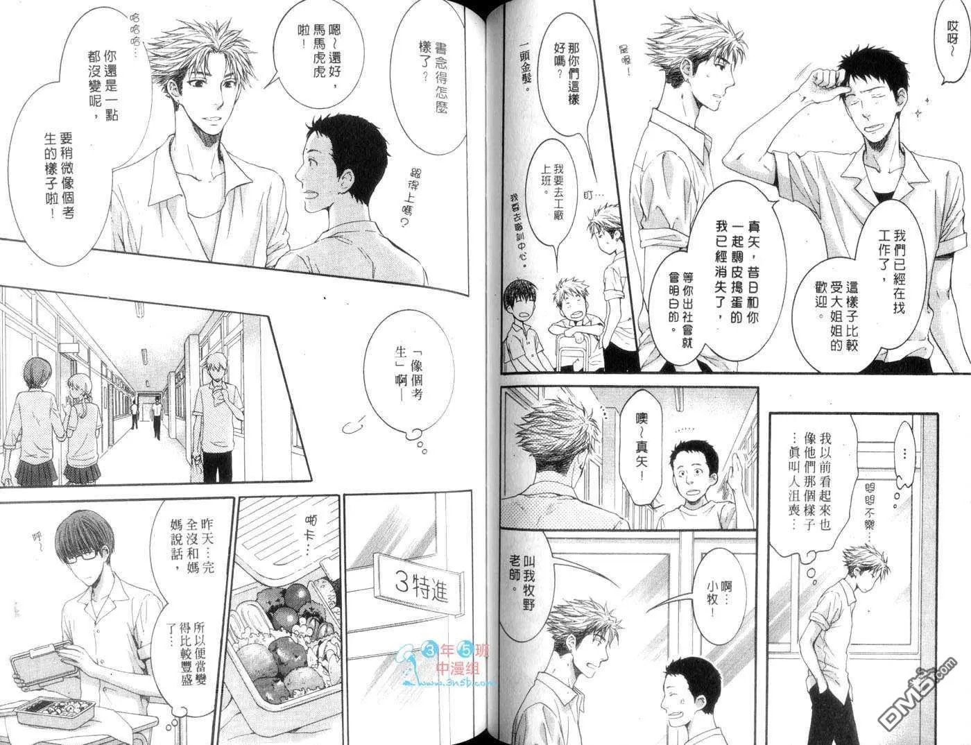 《请别对我残忍（单行本）》漫画最新章节 第2卷 免费下拉式在线观看章节第【62】张图片