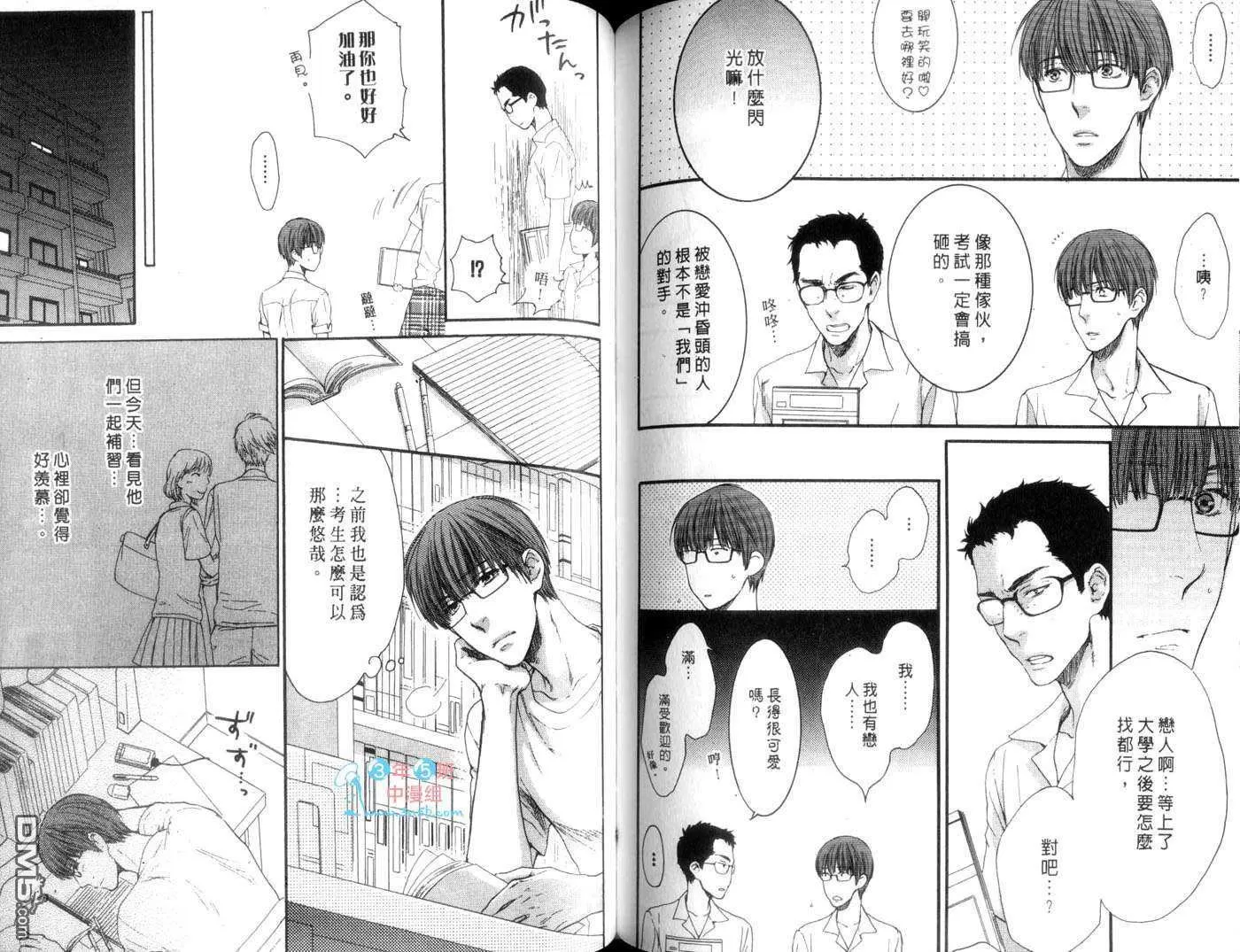 《请别对我残忍（单行本）》漫画最新章节 第2卷 免费下拉式在线观看章节第【80】张图片