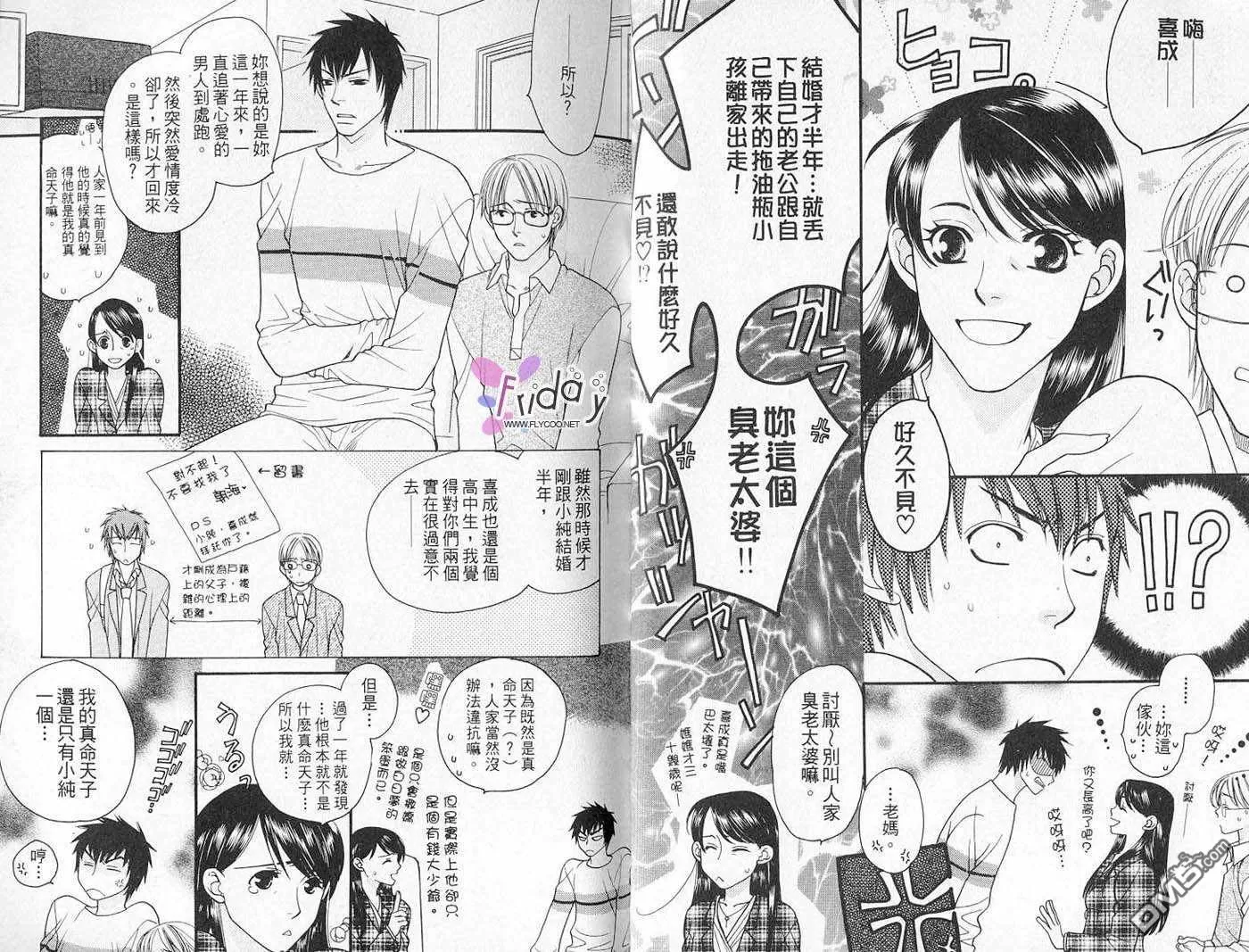 《柴田家的情事》漫画最新章节 第1卷 免费下拉式在线观看章节第【20】张图片