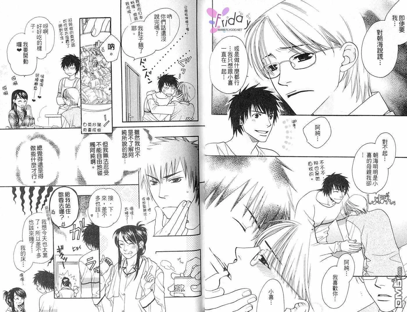 《柴田家的情事》漫画最新章节 第1卷 免费下拉式在线观看章节第【23】张图片