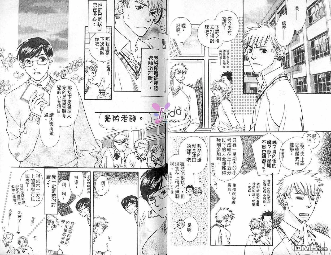 《柴田家的情事》漫画最新章节 第1卷 免费下拉式在线观看章节第【34】张图片