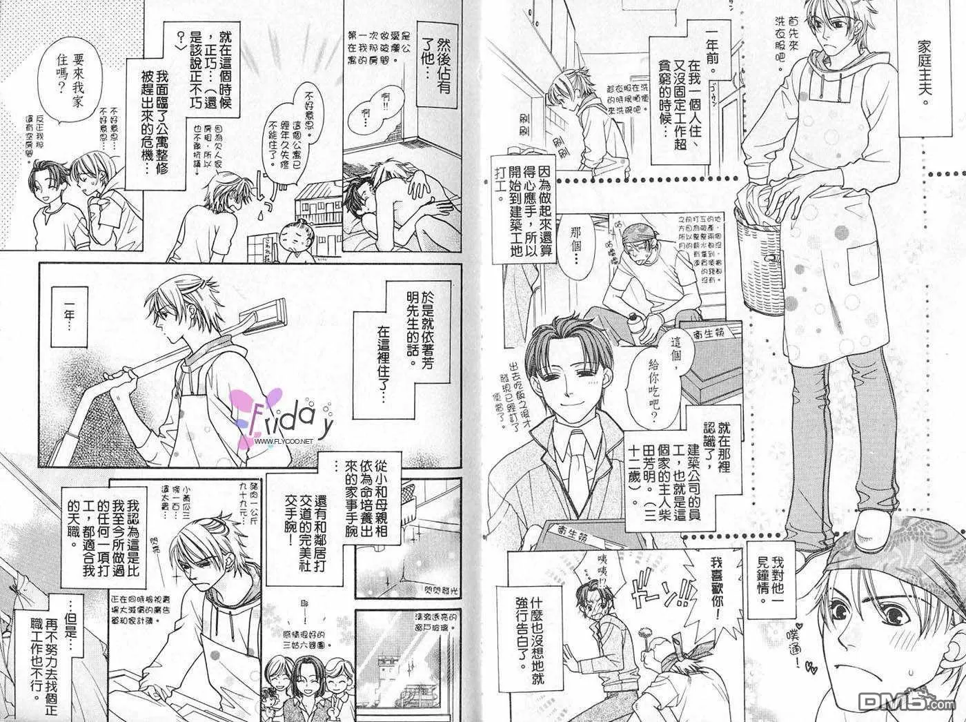 《柴田家的情事》漫画最新章节 第1卷 免费下拉式在线观看章节第【3】张图片