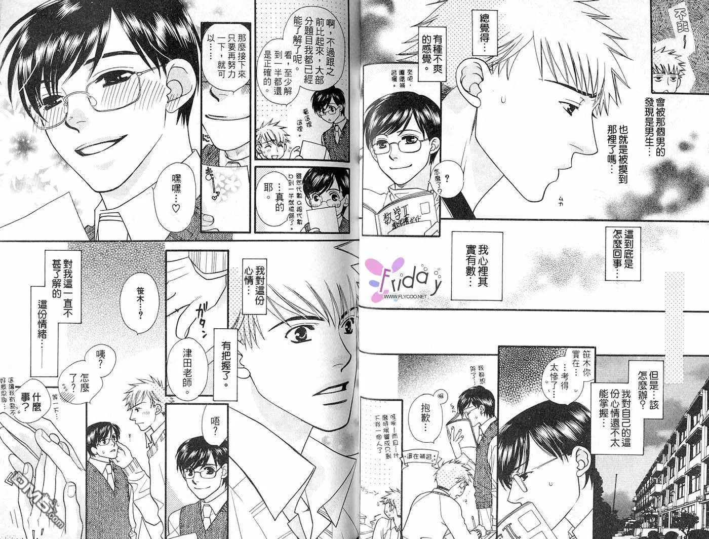 《柴田家的情事》漫画最新章节 第1卷 免费下拉式在线观看章节第【41】张图片