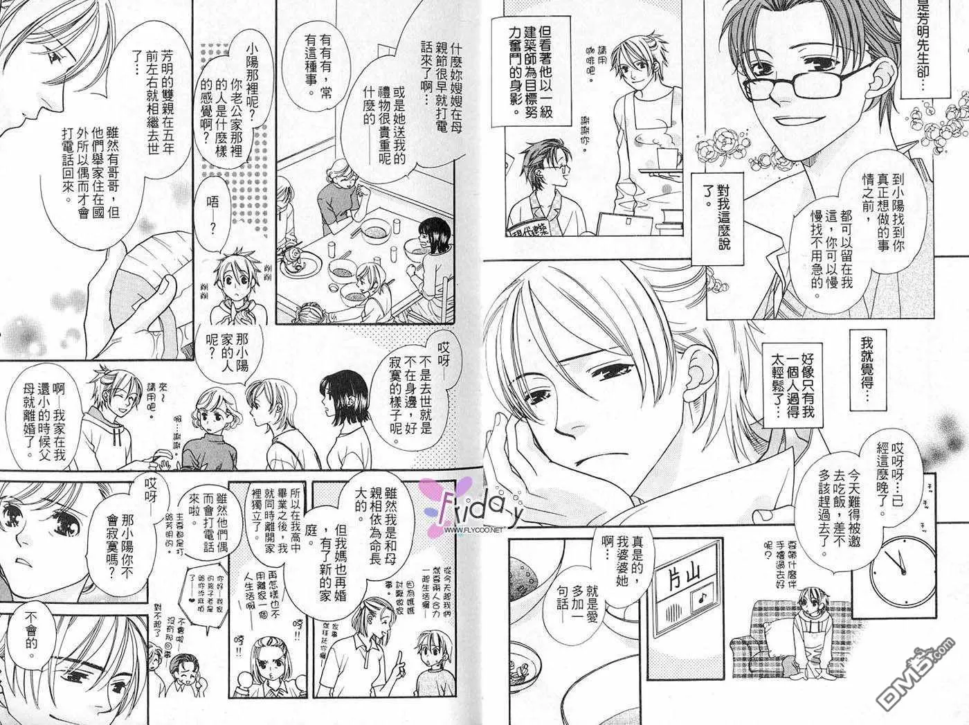 《柴田家的情事》漫画最新章节 第1卷 免费下拉式在线观看章节第【4】张图片