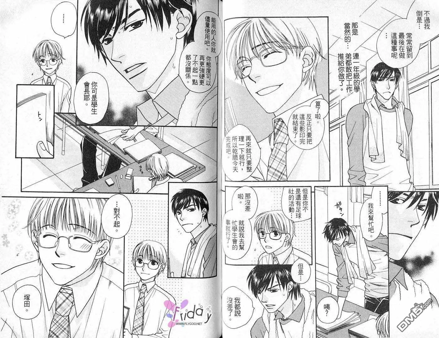 《柴田家的情事》漫画最新章节 第1卷 免费下拉式在线观看章节第【51】张图片