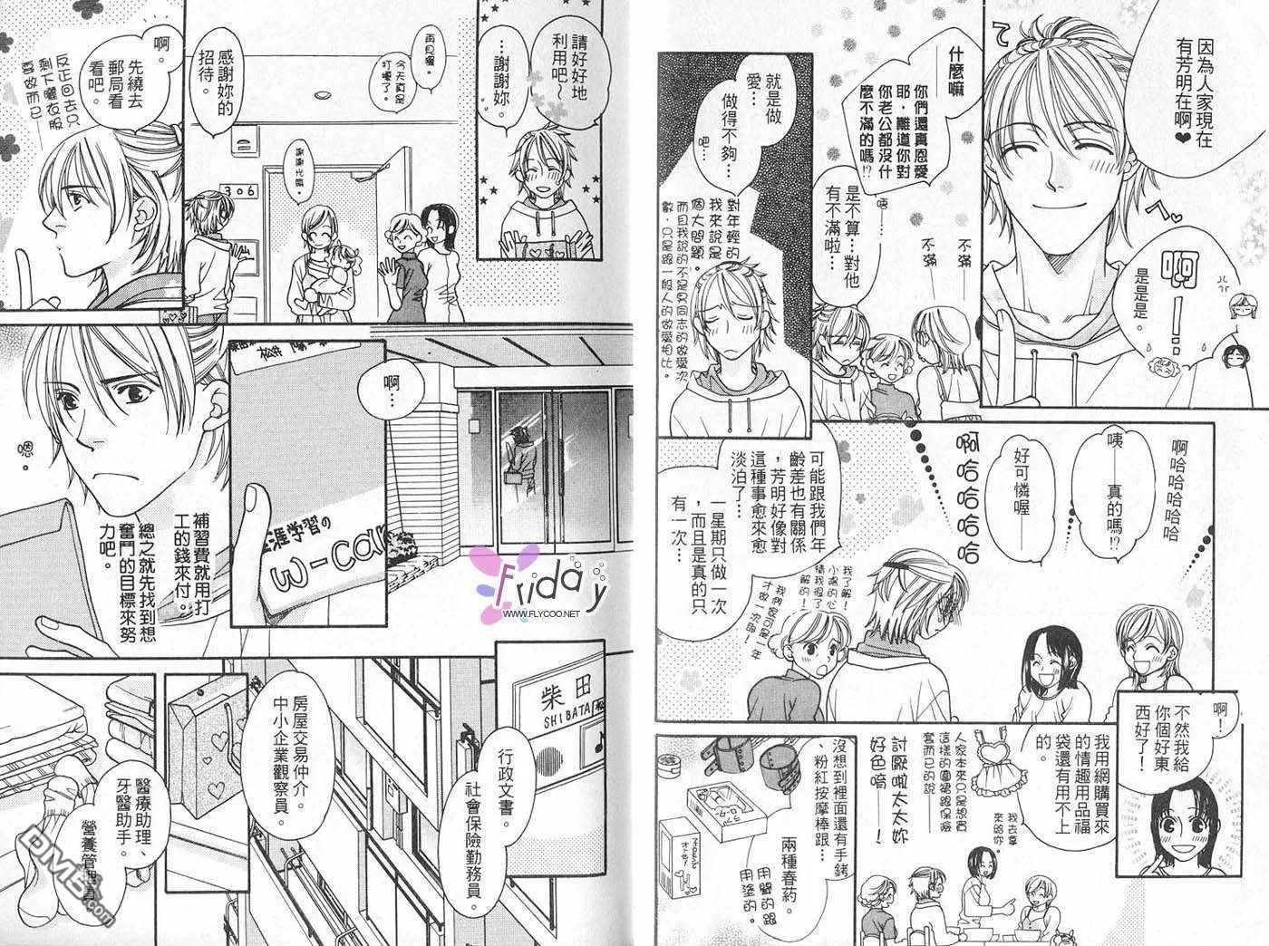 《柴田家的情事》漫画最新章节 第1卷 免费下拉式在线观看章节第【5】张图片