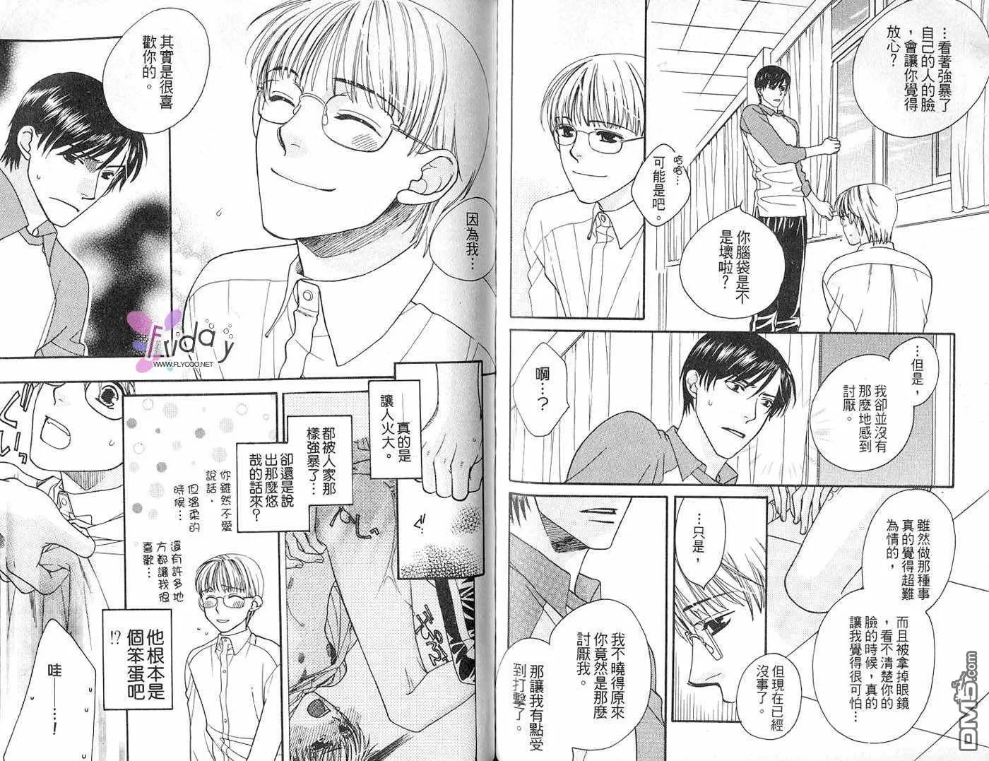 《柴田家的情事》漫画最新章节 第1卷 免费下拉式在线观看章节第【63】张图片