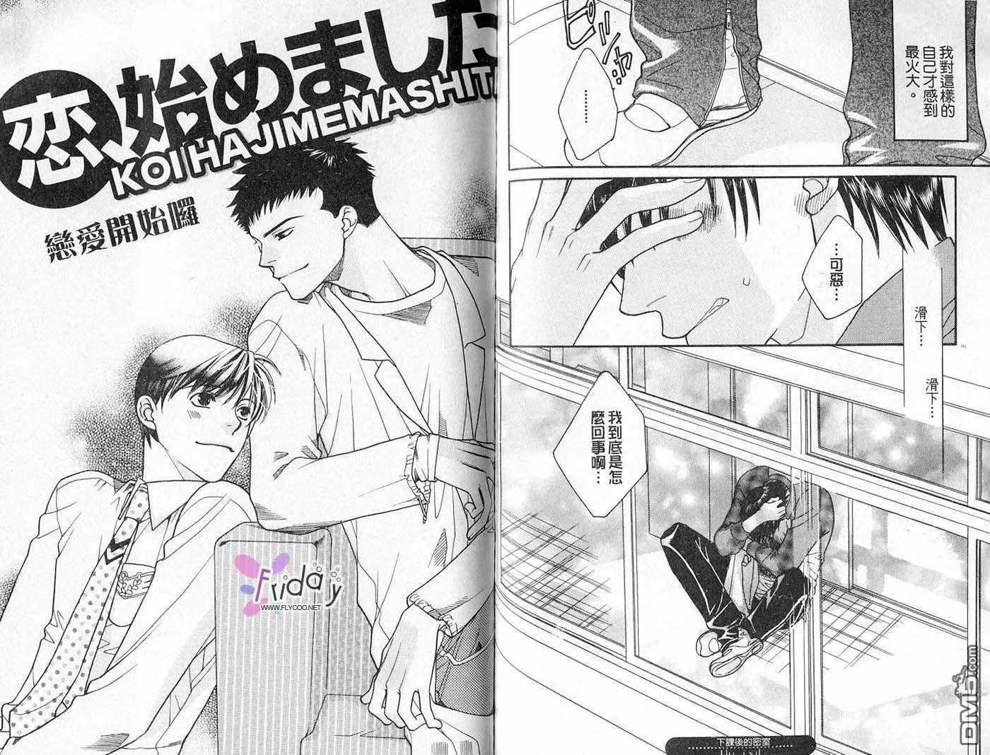 《柴田家的情事》漫画最新章节 第1卷 免费下拉式在线观看章节第【65】张图片