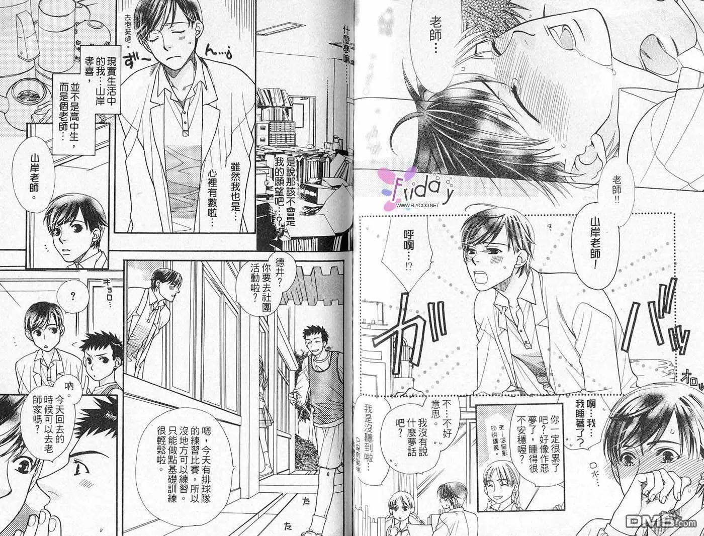 《柴田家的情事》漫画最新章节 第1卷 免费下拉式在线观看章节第【67】张图片