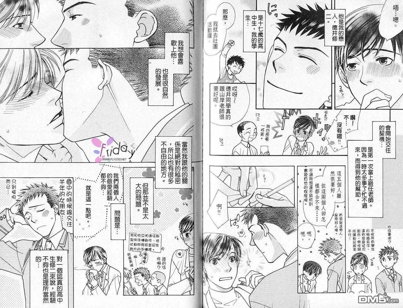 《柴田家的情事》漫画最新章节 第1卷 免费下拉式在线观看章节第【68】张图片