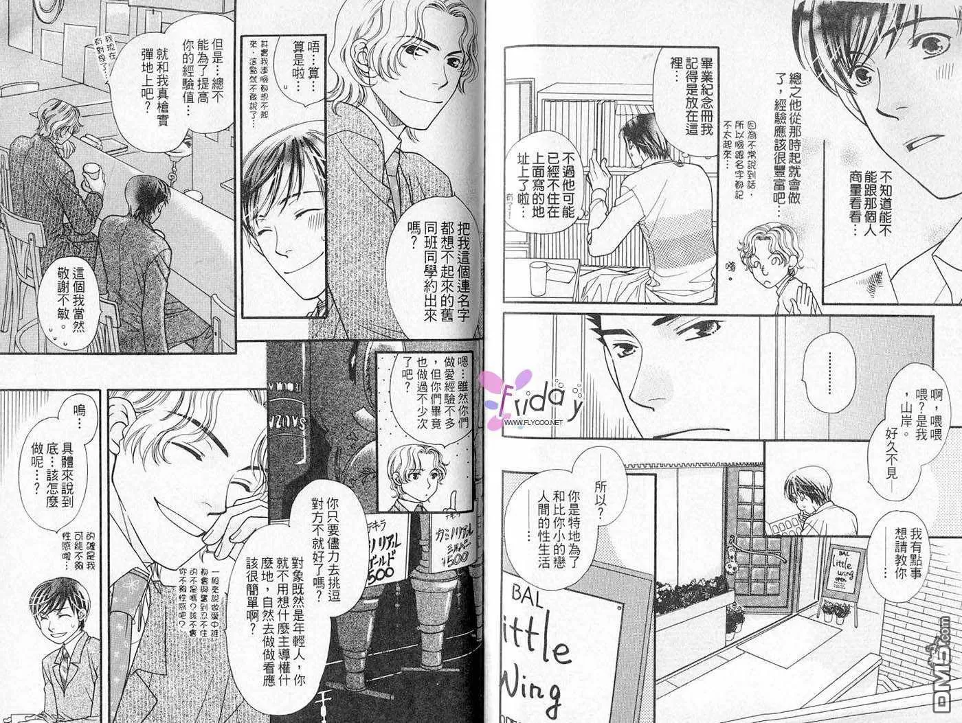 《柴田家的情事》漫画最新章节 第1卷 免费下拉式在线观看章节第【72】张图片