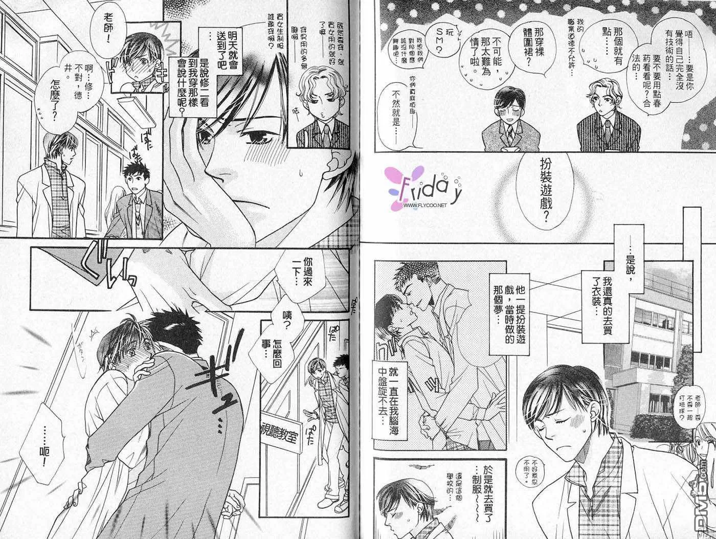 《柴田家的情事》漫画最新章节 第1卷 免费下拉式在线观看章节第【73】张图片