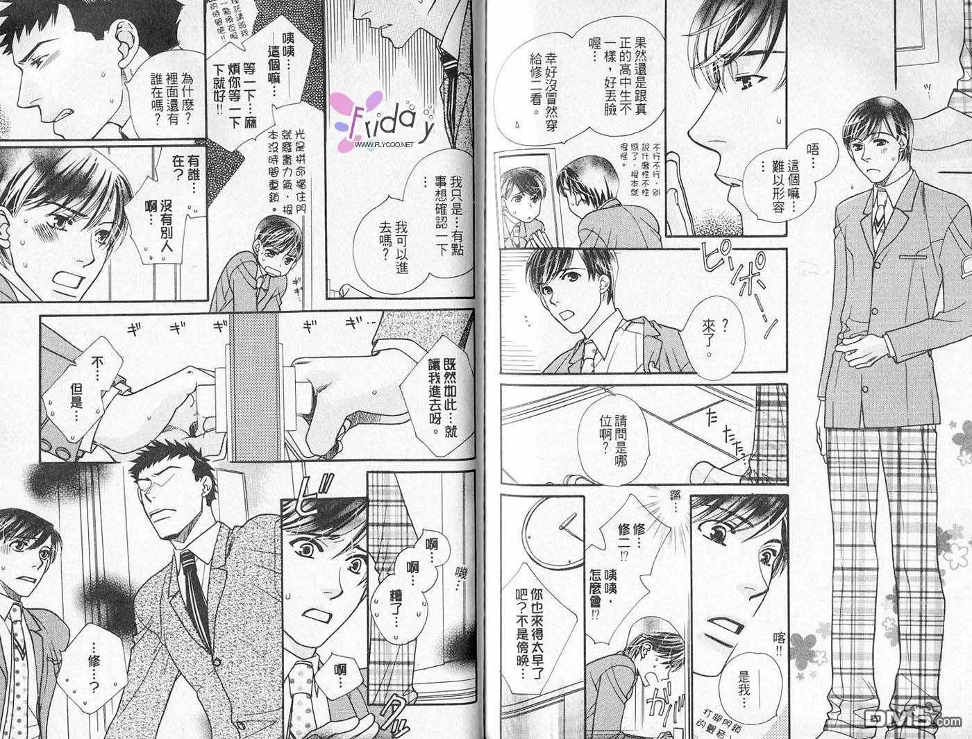 《柴田家的情事》漫画最新章节 第1卷 免费下拉式在线观看章节第【75】张图片