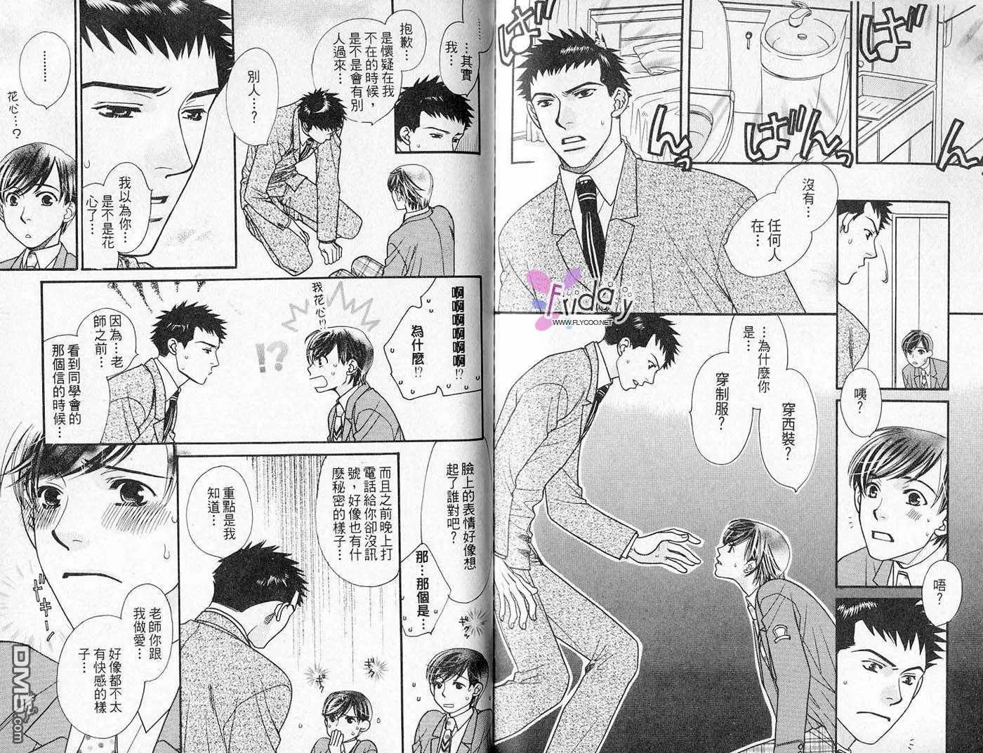 《柴田家的情事》漫画最新章节 第1卷 免费下拉式在线观看章节第【76】张图片