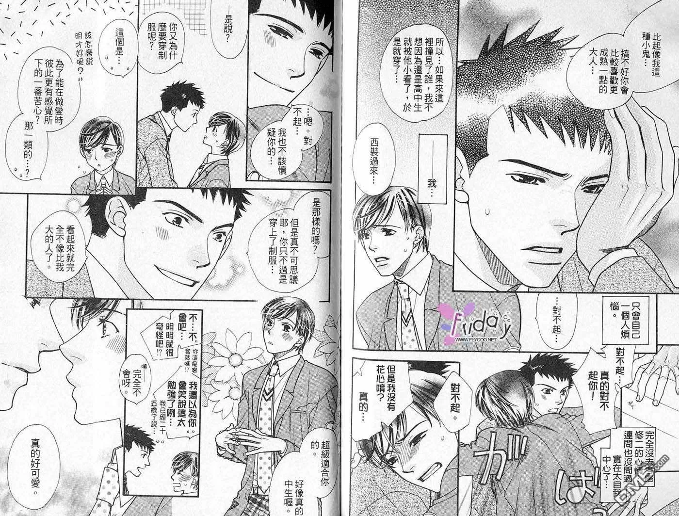 《柴田家的情事》漫画最新章节 第1卷 免费下拉式在线观看章节第【77】张图片