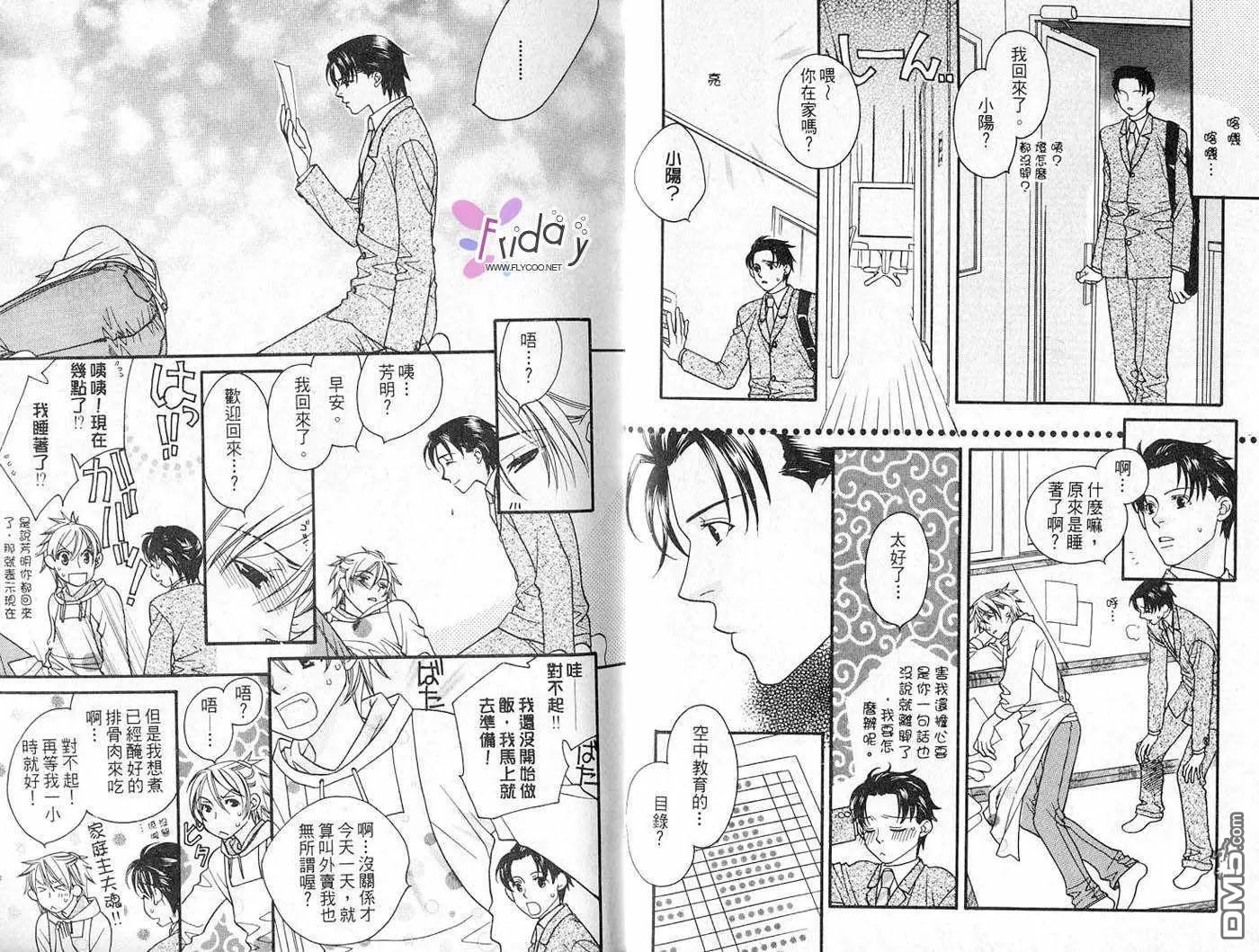 《柴田家的情事》漫画最新章节 第1卷 免费下拉式在线观看章节第【7】张图片