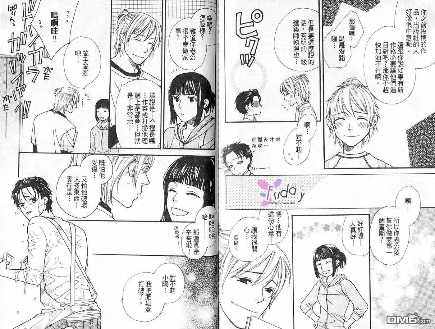 《柴田家的情事》漫画最新章节 第1卷 免费下拉式在线观看章节第【82】张图片