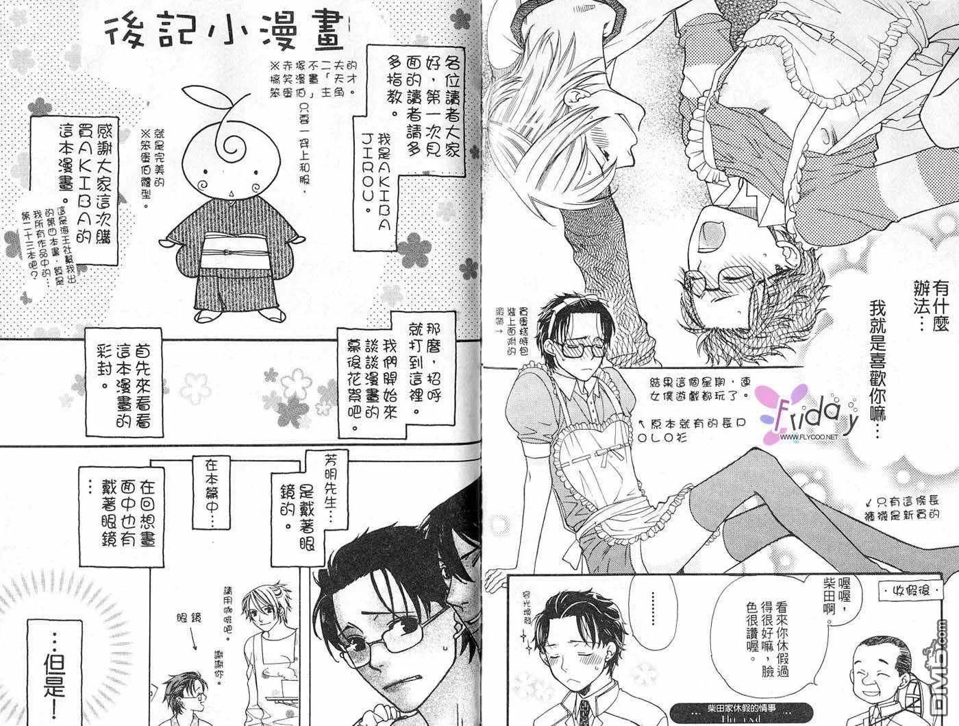 《柴田家的情事》漫画最新章节 第1卷 免费下拉式在线观看章节第【86】张图片