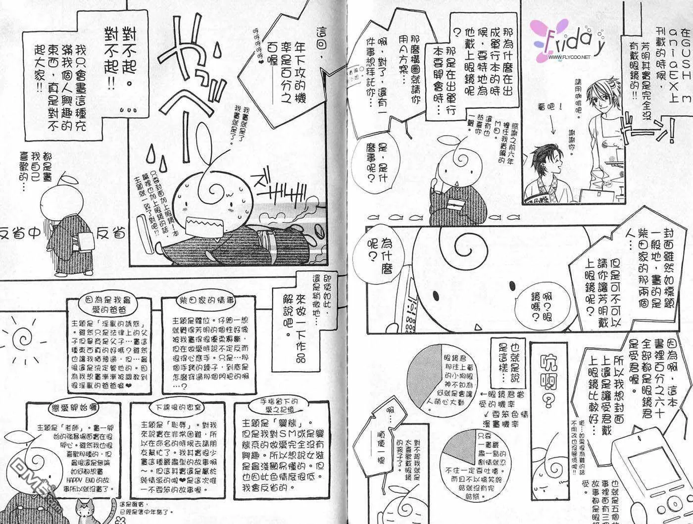 《柴田家的情事》漫画最新章节 第1卷 免费下拉式在线观看章节第【87】张图片