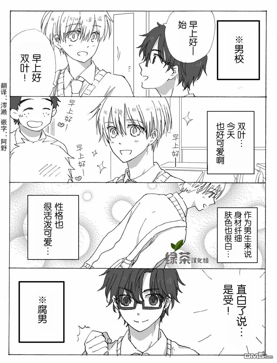 《腐男子君和》漫画最新章节 第1话 免费下拉式在线观看章节第【2】张图片