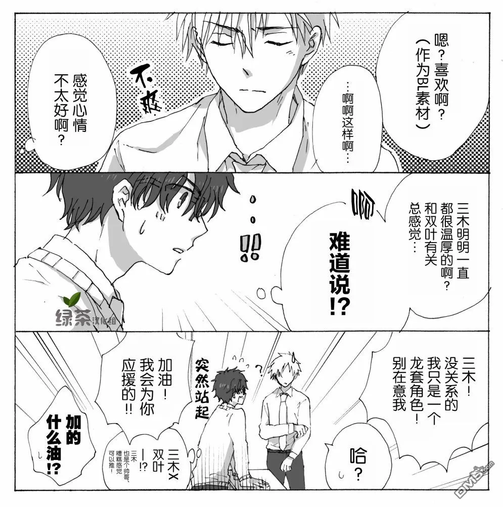 《腐男子君和》漫画最新章节 第1话 免费下拉式在线观看章节第【4】张图片