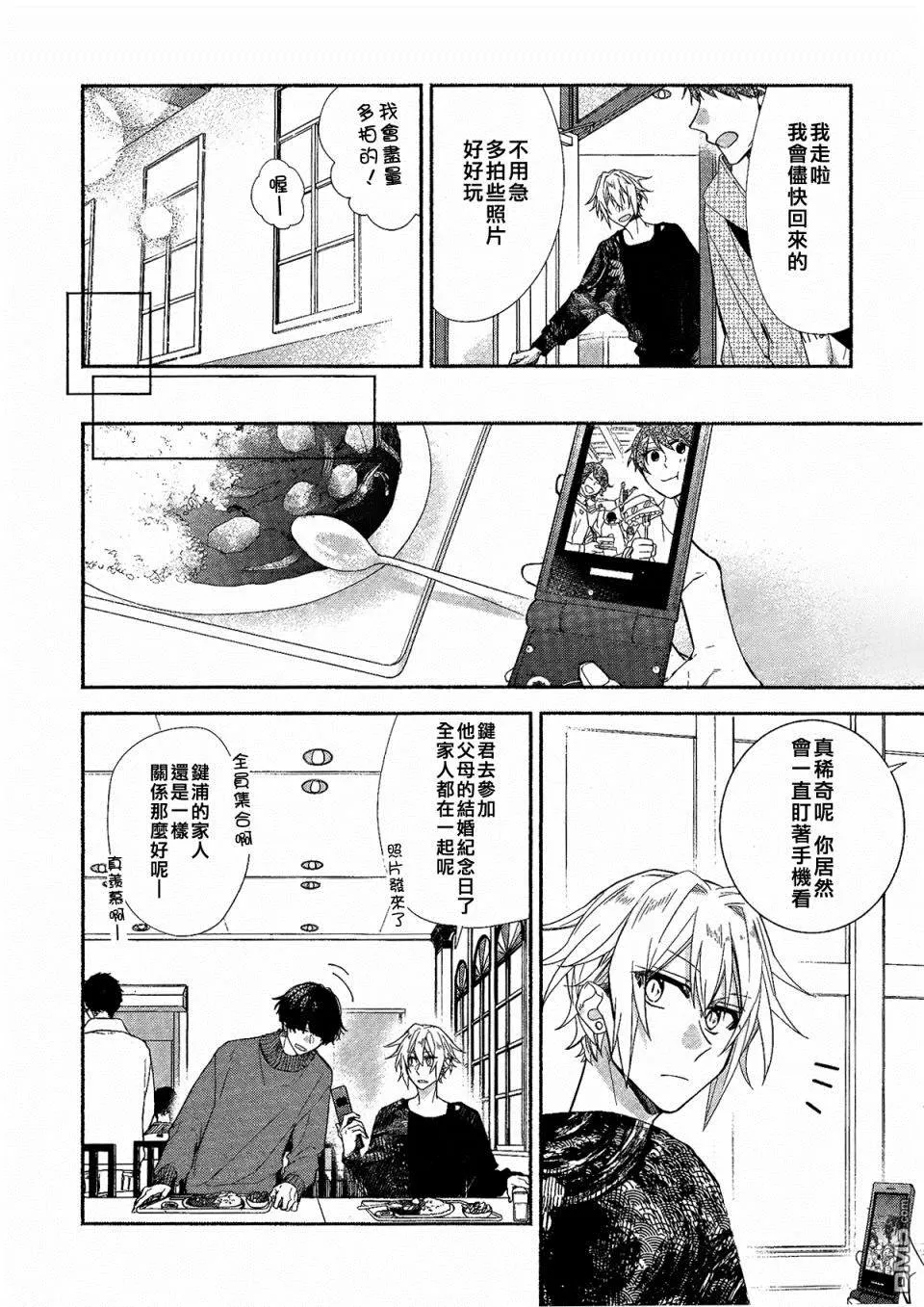 《平野与键浦》漫画最新章节 特别篇 免费下拉式在线观看章节第【3】张图片