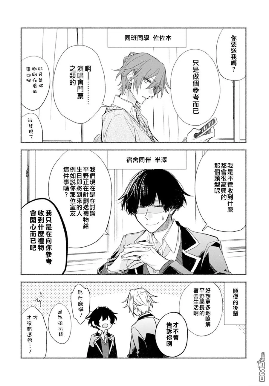 《平野与键浦》漫画最新章节 第4话 免费下拉式在线观看章节第【10】张图片