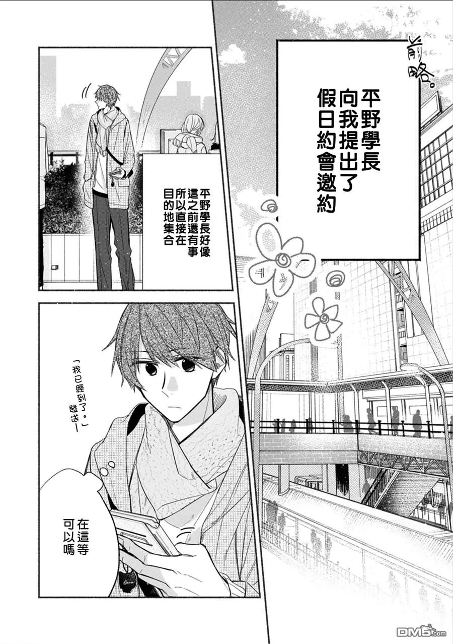 《平野与键浦》漫画最新章节 第4话 免费下拉式在线观看章节第【15】张图片