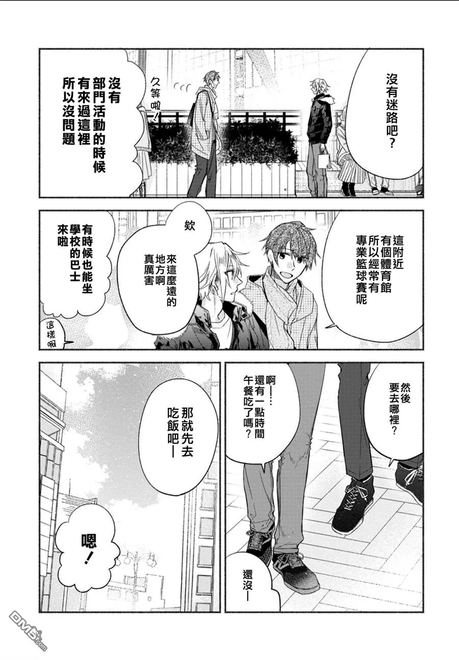 《平野与键浦》漫画最新章节 第4话 免费下拉式在线观看章节第【17】张图片