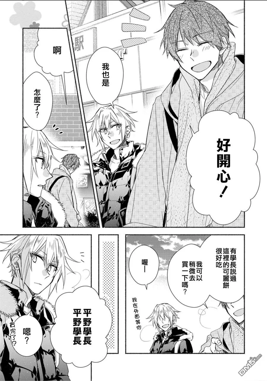 《平野与键浦》漫画最新章节 第4话 免费下拉式在线观看章节第【22】张图片