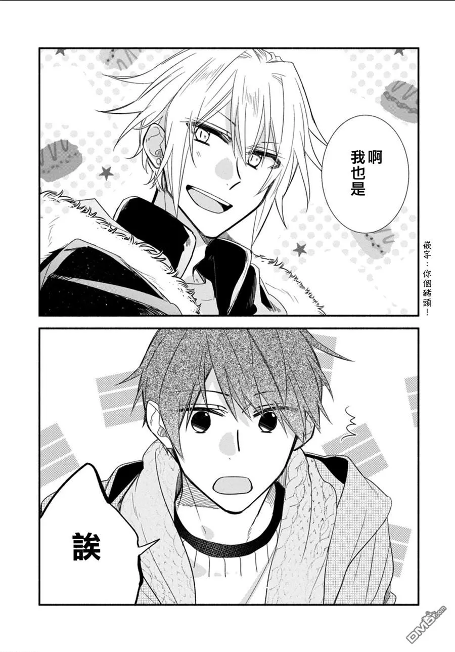 《平野与键浦》漫画最新章节 第4话 免费下拉式在线观看章节第【29】张图片