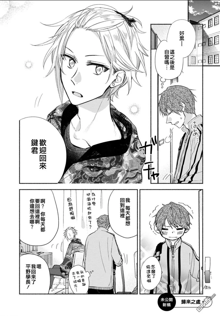 《平野与键浦》漫画最新章节 第4话 免费下拉式在线观看章节第【33】张图片