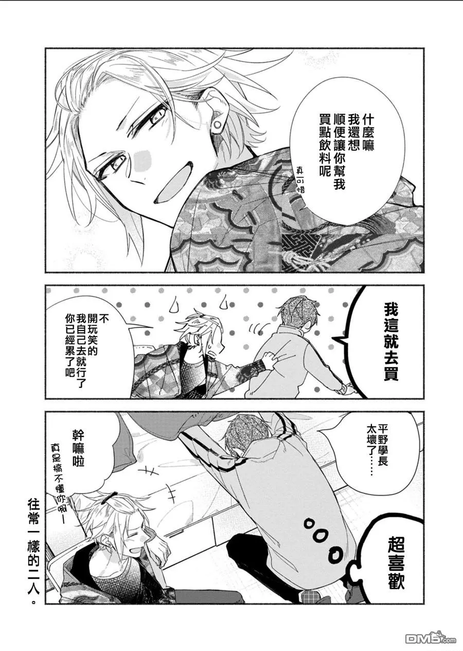 《平野与键浦》漫画最新章节 第4话 免费下拉式在线观看章节第【34】张图片