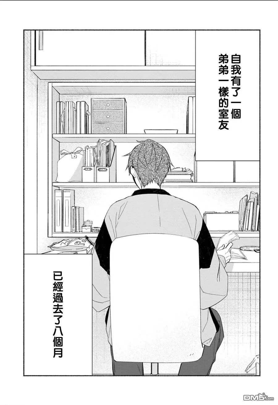 《平野与键浦》漫画最新章节 第4话 免费下拉式在线观看章节第【3】张图片