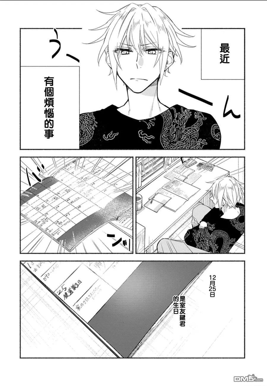 《平野与键浦》漫画最新章节 第4话 免费下拉式在线观看章节第【4】张图片