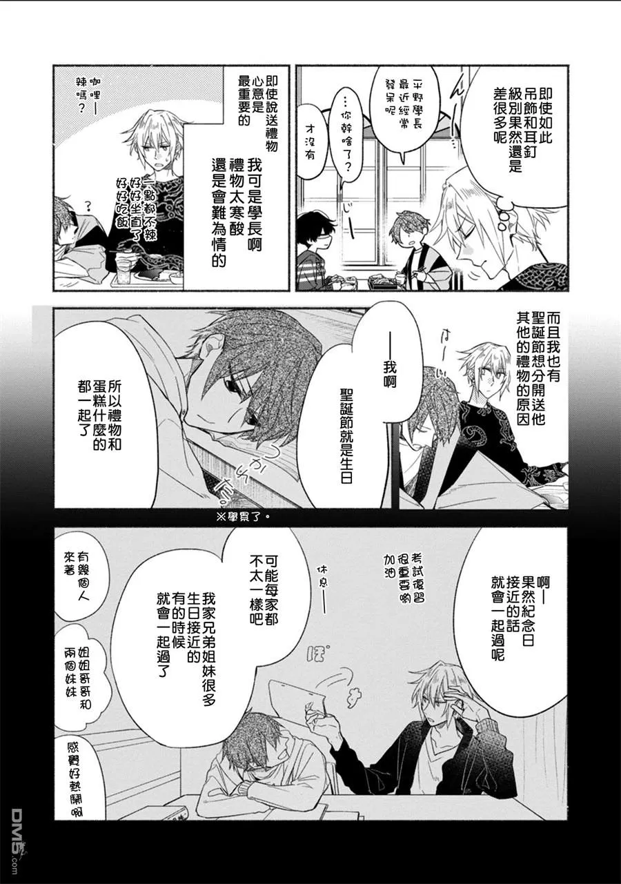 《平野与键浦》漫画最新章节 第4话 免费下拉式在线观看章节第【8】张图片