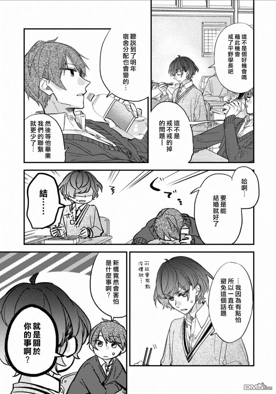 《平野与键浦》漫画最新章节 第3.2话 免费下拉式在线观看章节第【9】张图片