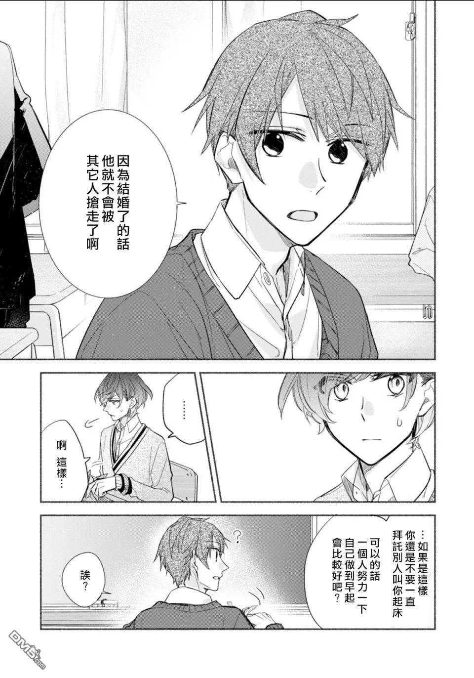 《平野与键浦》漫画最新章节 第3.2话 免费下拉式在线观看章节第【11】张图片