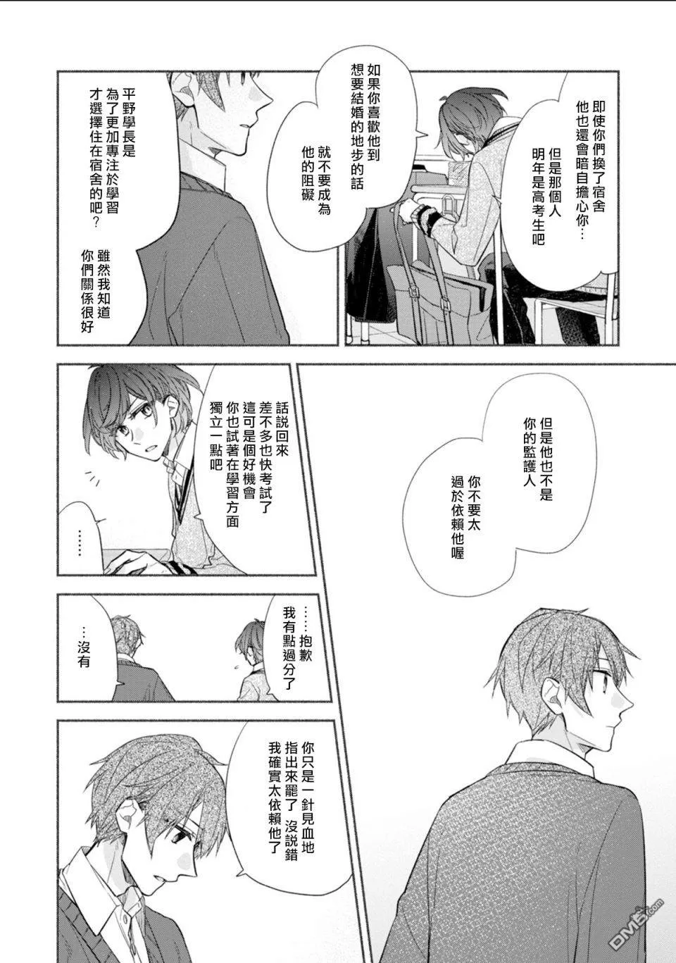 《平野与键浦》漫画最新章节 第3.2话 免费下拉式在线观看章节第【12】张图片