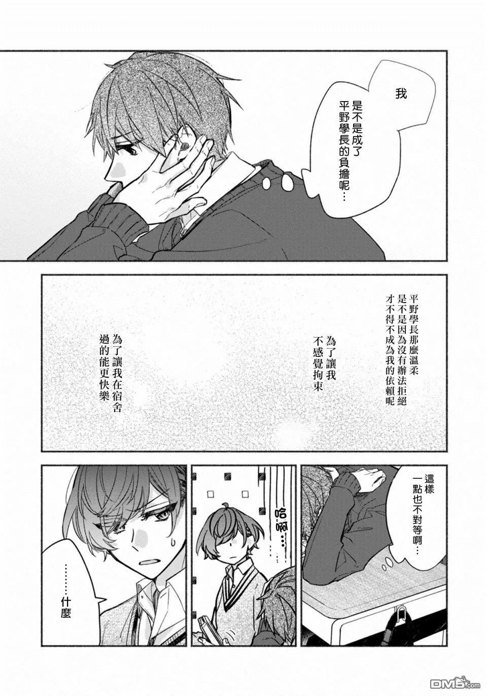 《平野与键浦》漫画最新章节 第3.2话 免费下拉式在线观看章节第【15】张图片