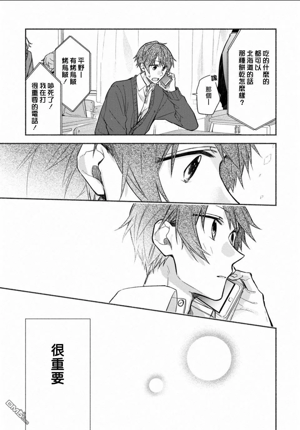 《平野与键浦》漫画最新章节 第3.2话 免费下拉式在线观看章节第【17】张图片