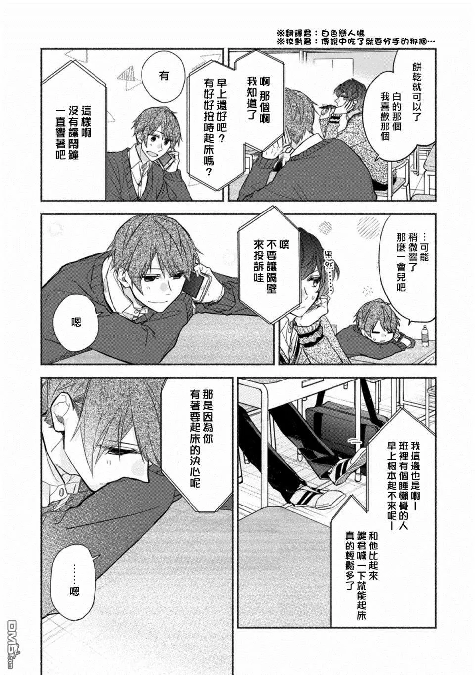 《平野与键浦》漫画最新章节 第3.2话 免费下拉式在线观看章节第【18】张图片