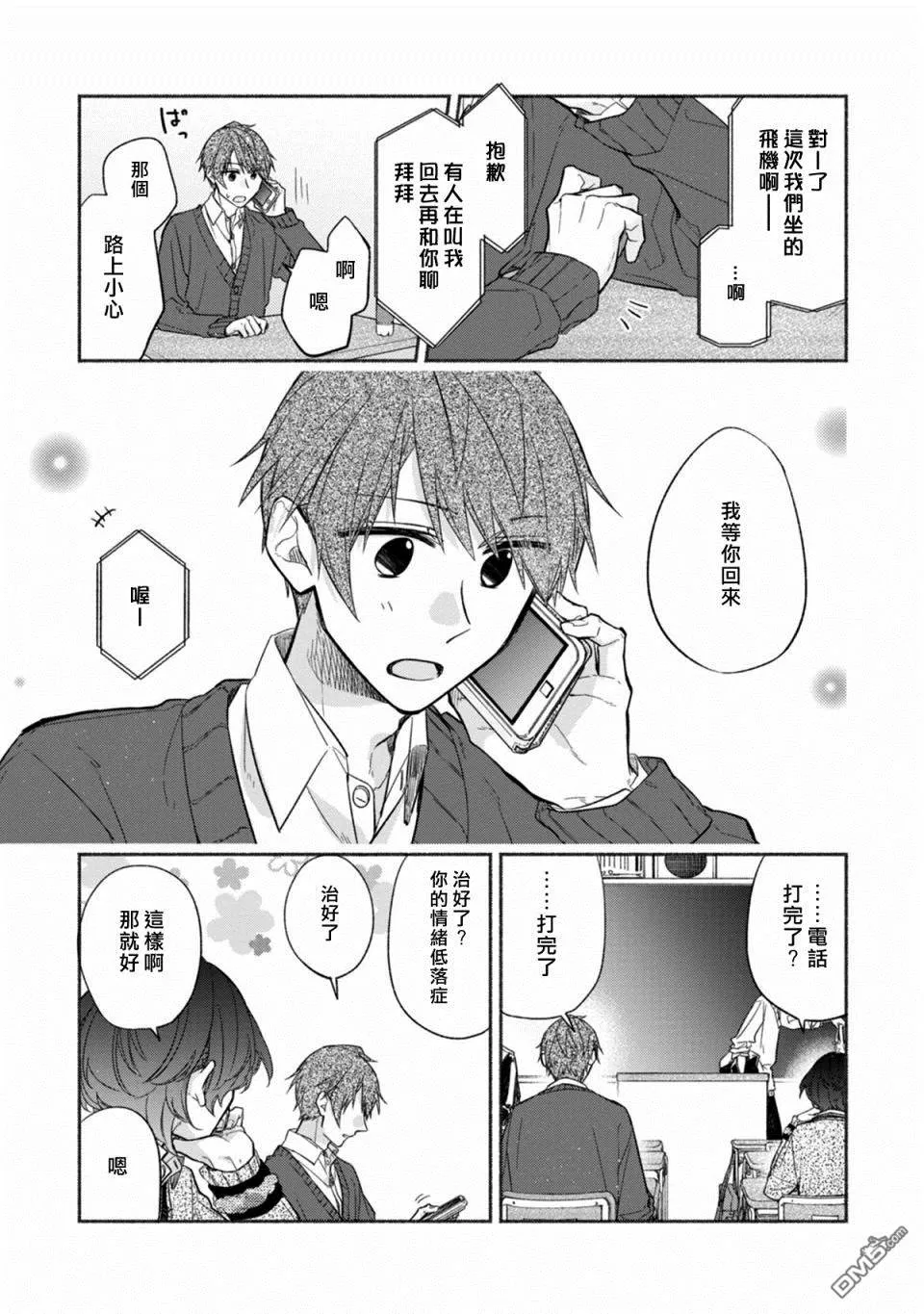 《平野与键浦》漫画最新章节 第3.2话 免费下拉式在线观看章节第【19】张图片