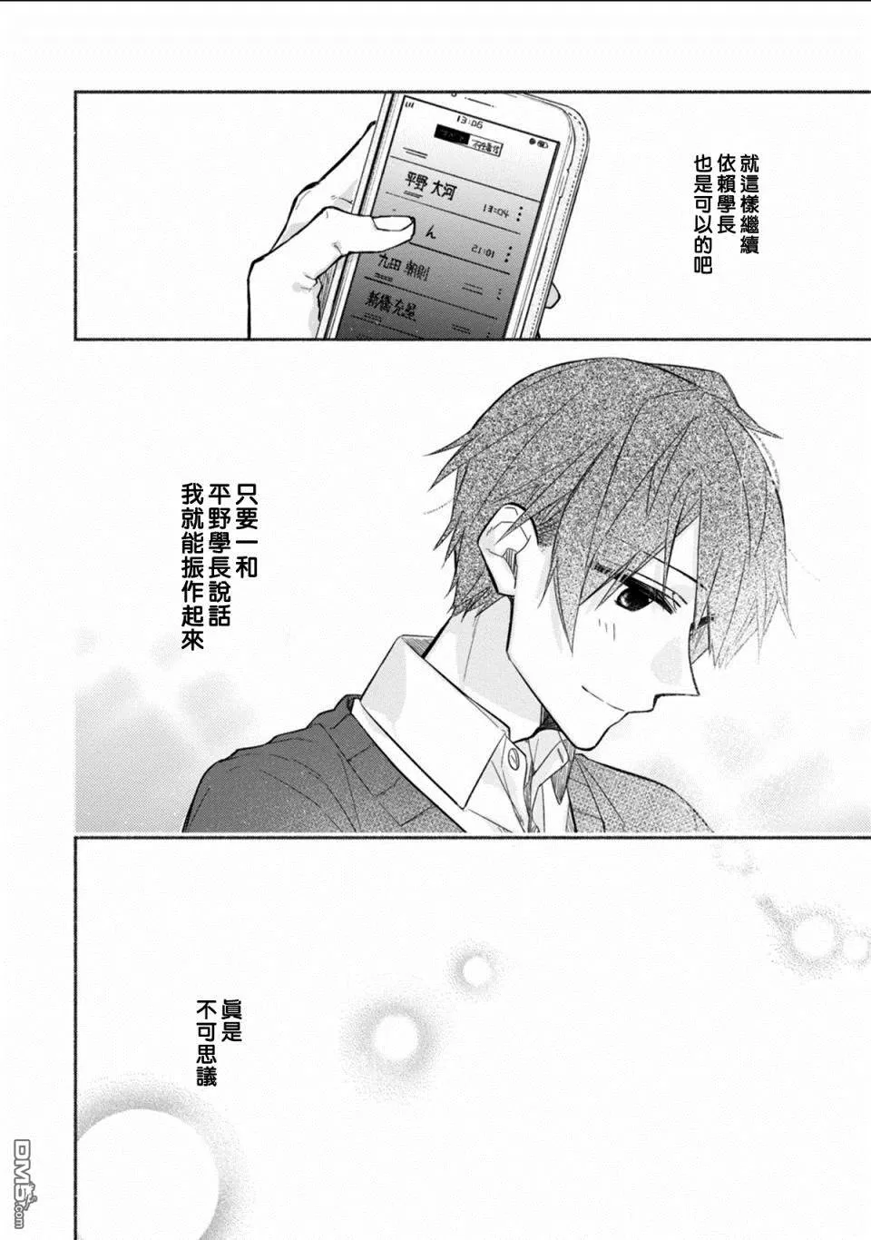 《平野与键浦》漫画最新章节 第3.2话 免费下拉式在线观看章节第【20】张图片