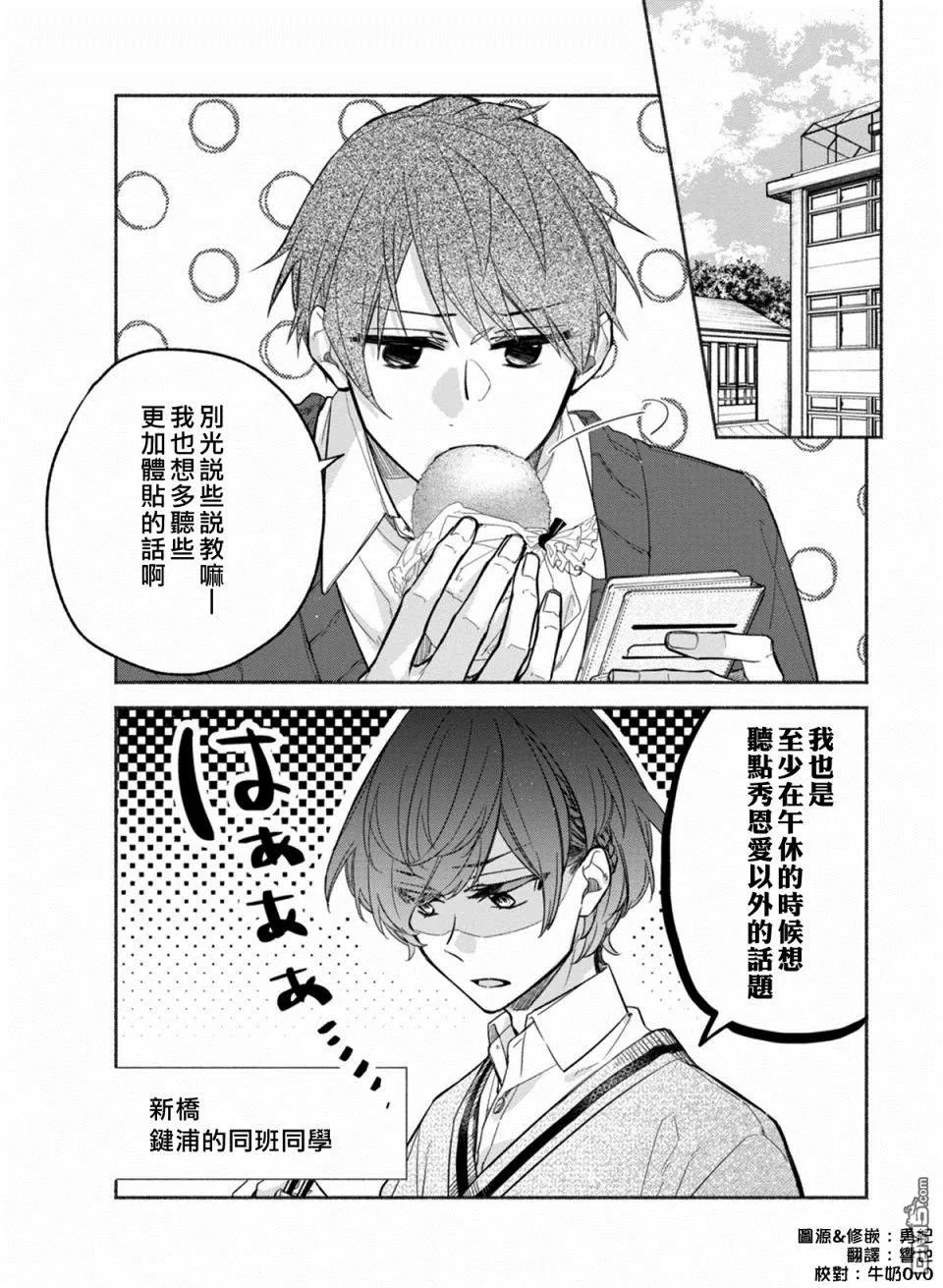 《平野与键浦》漫画最新章节 第3.2话 免费下拉式在线观看章节第【7】张图片