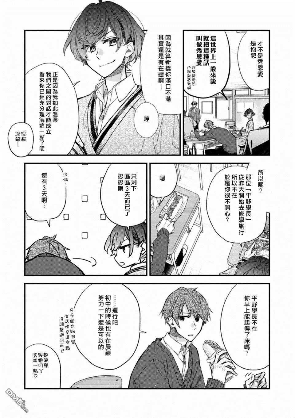 《平野与键浦》漫画最新章节 第3.2话 免费下拉式在线观看章节第【8】张图片