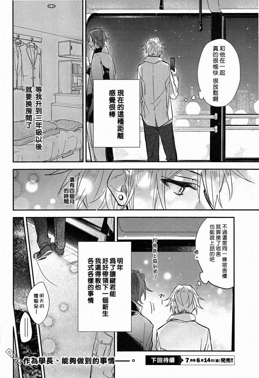 《平野与键浦》漫画最新章节 第3话 免费下拉式在线观看章节第【19】张图片