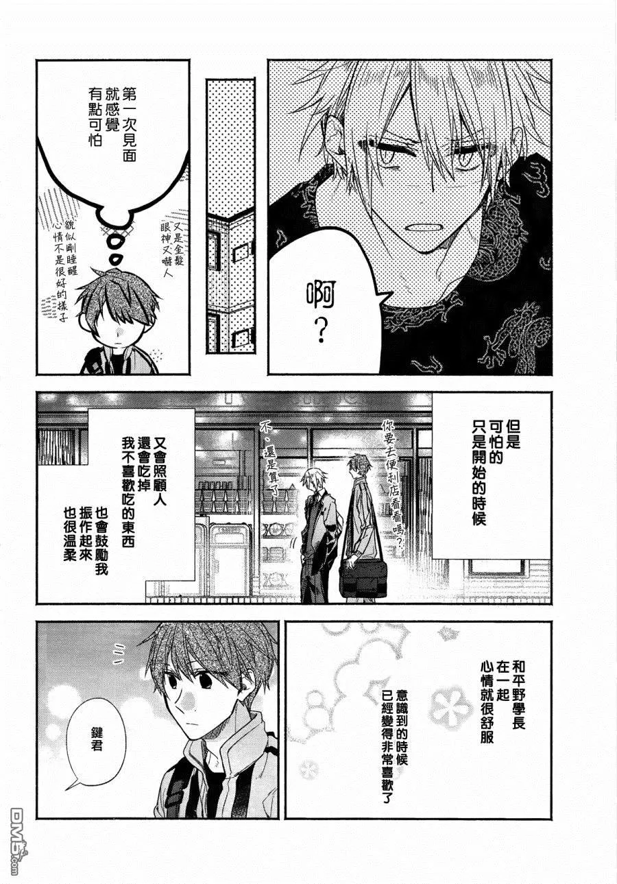 《平野与键浦》漫画最新章节 第2话 免费下拉式在线观看章节第【23】张图片