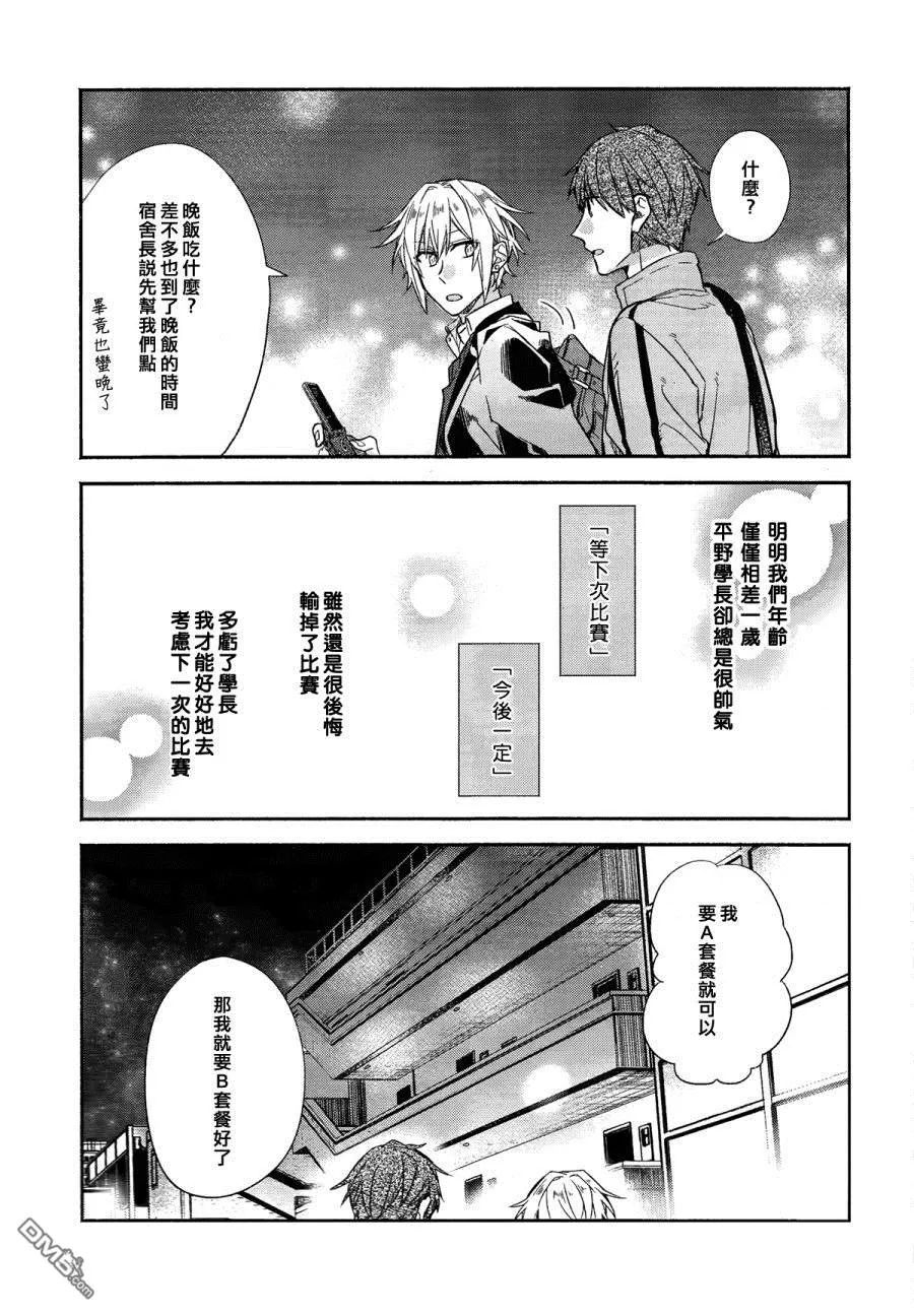 《平野与键浦》漫画最新章节 第2话 免费下拉式在线观看章节第【24】张图片